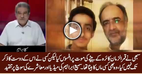 Death of Kaira's Son: Sami Ibrahim Showing The Real Face of Media & Society