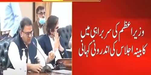 Debate B/W Fawad Ch And Sania Nishtar in Cabinet Meeting In Front Of PM Imran Khan