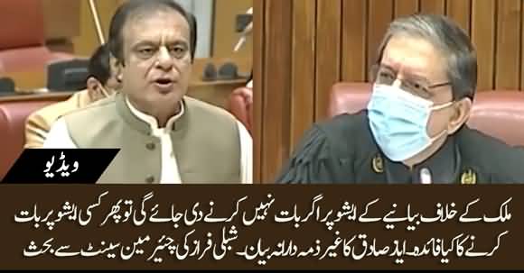 Debate Between Chairman Senate And Shibli Faraz On Taking Ayaz Sadiq Issue For Discussion