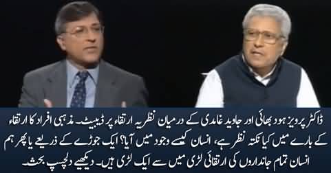 Debate between Pervez Hoodbhoy and Javed Ghamidi on Theory of Evolution