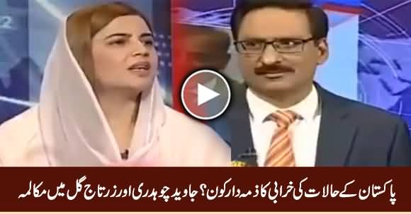 Debate Between Zartaj Gul And Javed Chaudhry on Current Condition of Pakistan