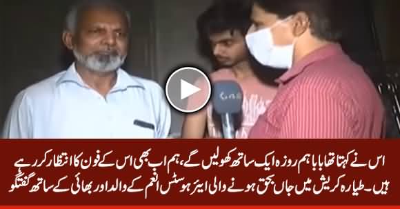 Deceased Air Hostess Anam's Father And Brother Emotional Talk About Anam