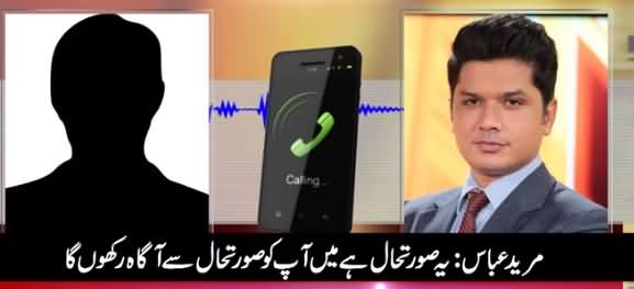 Deceased Anchor Mureed Abbas And Friend's Audio Conversation with Subtitles