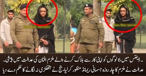 Defence car accident case: Court approved four-day physical remand of accused Afnan