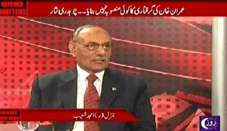 Defence Mattars (No Plan to Arrest Imran Khan - Chaudhry Nisar) – 18th November 2014