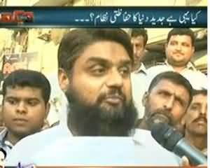 Dekh Tou (Kya Yehi Hai Jadeed Duniya ka Hifazti Intezaam?) - 6th November 2013