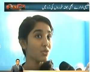 Dekh Tou (Private Schools Bhatta Khoron Ke Shikaar) - 28th November 2013