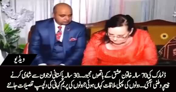 Denmark Ki 70 Saala Khatoon Ishq Ke Hathon Majboor, Pakistani Nojwan Se Shadi Karnay Chichawatni Agai