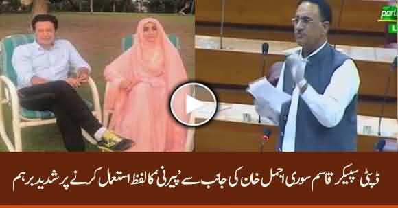 Deputy Speaker NA Qasim Suri Got Angry On Ajmal Khan After Using Word 'Peerni'