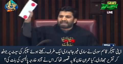 Deputy Speaker Qasim Suri's speech while sitting on Speaker's seat in Assembly