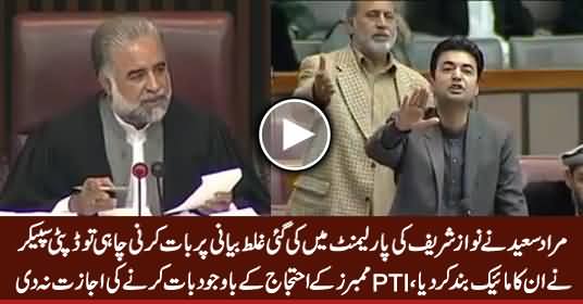Deputy Speaker Stopped Murad Saeed From Talking on PM's 