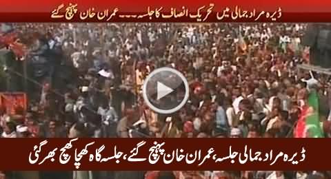 Dera Murad Jamali Jalsah Gah Jam Packed After Imran Khan's Arrival