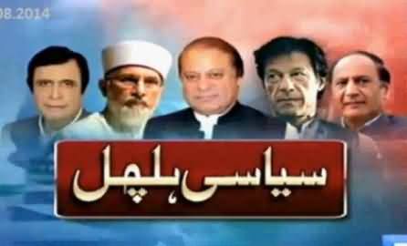 Detail Report on Imran Khan's Azadi March and Dr. Tahir ul Qadri's Yaum e Shuhada