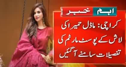 Detailed report of Actress Humaira Asghar's Post-mortem revealed