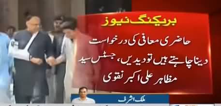 Detailed Report on Contempt of Court Case Hearing Against Ahsan Iqbal