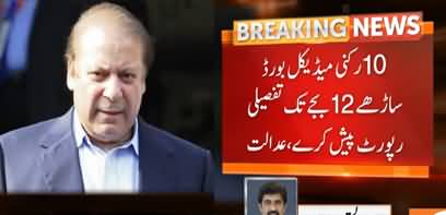 Detailed Report on Hearing of Nawaz Sharif's Bail Plea in Lahore High Court