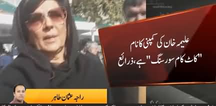 Detailed Report on Imran Khan's Sister Aleema Khan's Company & Taxes