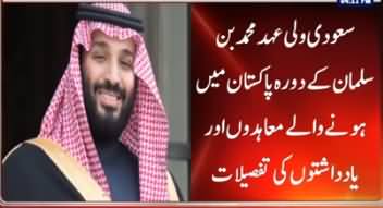 Details of Agreements, MOUs to Be Signed During Saudi Crown Prince's Visit to Pakistan