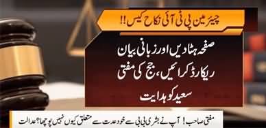 Details of Aon Chaudhry & Mufti Saeed's statements in court in Imran Khan's nikah case