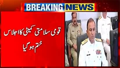 Details of civil military leadership meeting under national security committee