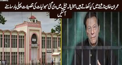 Details of facilities provided to Imran Khan in Adiala Jail revealed for the first time