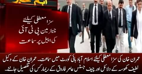 Tosha Khana case: Details of Latif Khosa's arguments Vs Chief Justice Amir Farooq's remarks