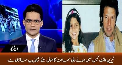 Details of Tyrian White Case Hearing in Islamabad High Court By Shahzeb Khanzada