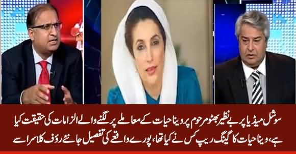 Details of Veena Hayat Case By Rauf Klasra (In Reference to Campaign Against Benazir on Social Media)