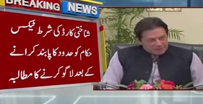 Details on PM Imran Khan's Meeting With Business Community