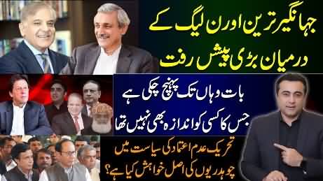 Development between Jahangir Tareen group & PMLN - Details by Mansoor Ali Khan