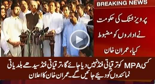 Development Funds Will Be Given To Local Govt Members, Instead of MPAs - Imran Khan