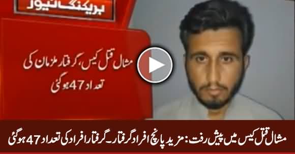 Development in Mashal Khan Murder Case: Five More Suspects Arrested
