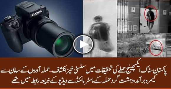 Development In PSE Attack Investigations - A Camera Found In The Remains Of Terrorists