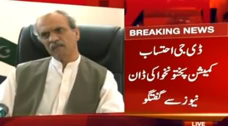 DG Ehtisab Commission KPK Telling the Different Between KPK Ehtisab Commission & NAB