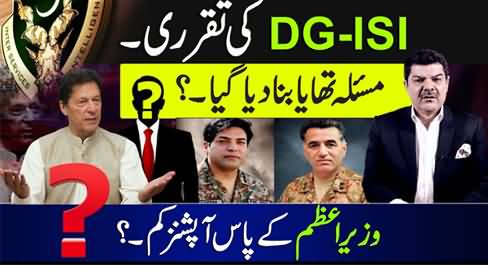 DG ISI Appointment: PM Imran Khan Has Few Options - Mubashir Luqman's Vlog