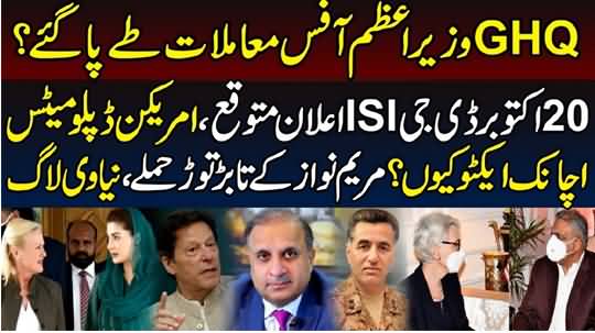 DG ISI: Imran Khan Wins Battle of Nerves? | US Diplomat Gets Active | Maryam's New Move to Divide & Rule - Rauf Klasra's Vlog