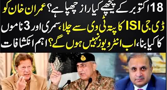 DG ISI Issue: Mystery Behind Oct 18 | Where Is Summary & What Went Wrong With 3 Names? Rauf Klasra's Vlog