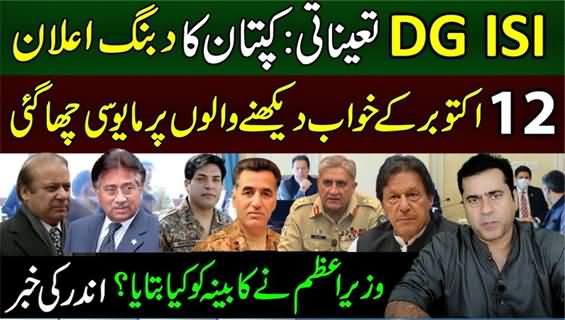 DG ISI's Appointment: PM Imran Khan's Big Announcement - Imran Riaz Khan's Analysis