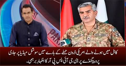 DG ISPR angry over propaganda on social media regarding US drone attack in Kabul