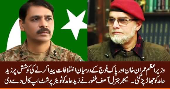 DG ISPR Asif Ghafoor Gives Shut Up Call to Zaid Hamid on Trying To Create Differences Between Imran Khan & Army