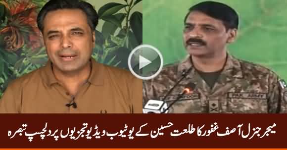 DG ISPR Asif Ghafoor Interesting Remarks About Talat Hussain's Videos on Youtube