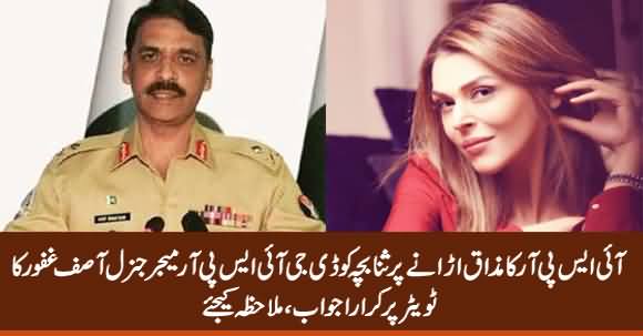 DG ISPR Asif Ghafoor Responds To Sana Bucha on Making Fun of ISPR