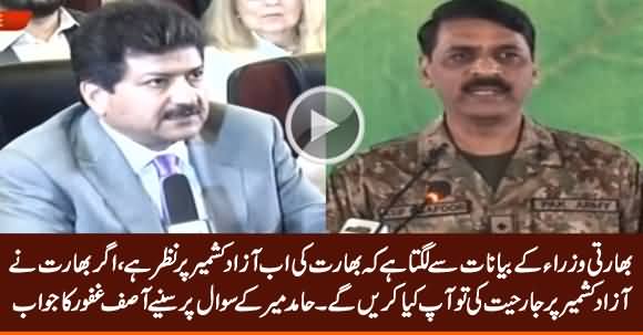 DG ISPR Asif Ghafoor Rsponds to Hamid Mir's Question About Azad Kashmir