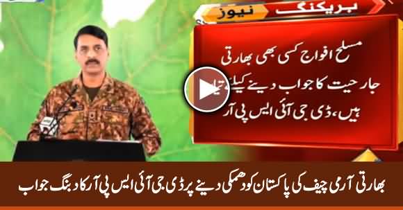 DG ISPR Asif Ghafoor's Excllent Reply To Indian Army Chief on Threatening Pakistan