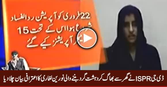 DG ISPR Asif Ghafoor Shows Noreen Laghari's Confessional Video Statement
