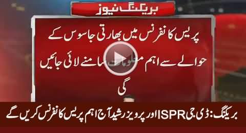 DG ISPR Asim Bajwa & Pervez Rasheed To Do Press Conference Today @ 5PM