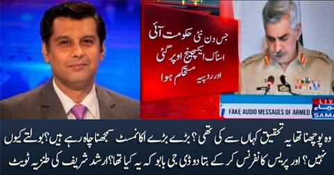 DG (ISPR) Babu! Aik Press Conference Kar Ke Economy Ka Bata Do - Arshad Sharif's Tweet