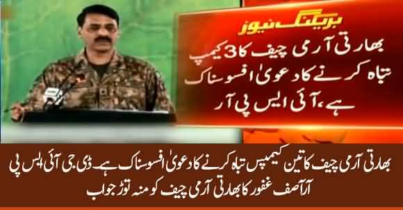 DG ISPR Bashes Indian Army Chief Claim Of Destroying Three Terrorist Camps In Azad Kashmir