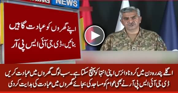 DG ISPR Directs Nation To Offer Prayers At Home Instead of Mosques