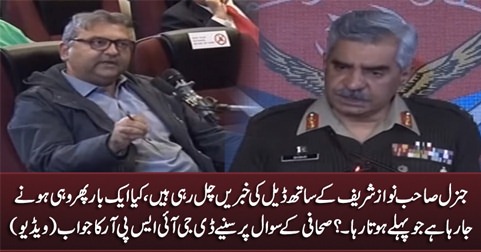 DG ISPR General Babar Iftikhar responds on question about deal with Nawaz Sharif